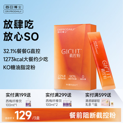 每日博士截控粉大餐前阻断救星碳水糖油四项直击官方旗舰店正品