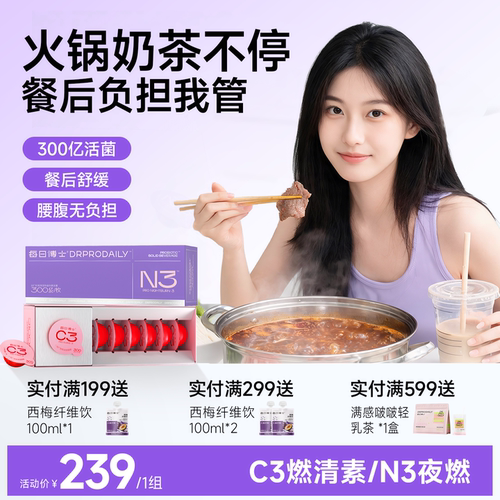 【早C晚N】每日博士C3燃清素 N3夜燃益生菌24小时体重管理腰部ch