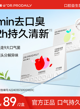 每日博士口腔益生菌含片去除口臭调理肠胃k12清新口气糖果口香菌A