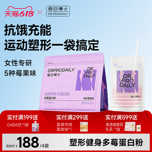 每日博士多莓蛋白粉增肌女性健身分离乳清蛋白粉塑形饱腹代餐饮db