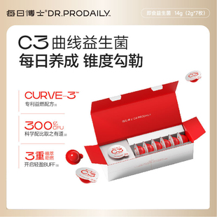 1.0版 每日博士C3小腰菌益生菌经典 7颗b420瘦子菌身材体重管理A