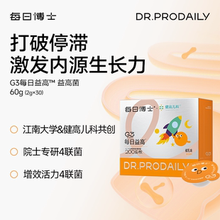 【罗娜专属】每日博士G3益高益生菌儿童青少年助长素生长素