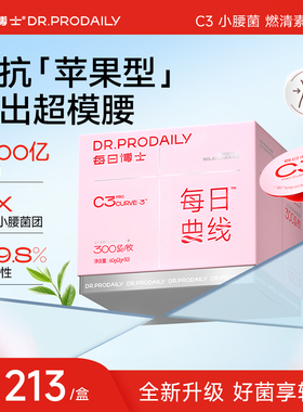 每日博士C3燃清素益生菌粉成人N3夜燃菌身材体重管理b420提高代代