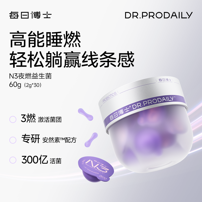 【罗娜】每日博士N3夜燃菌30颗/盒身材体重管理b420提高代代