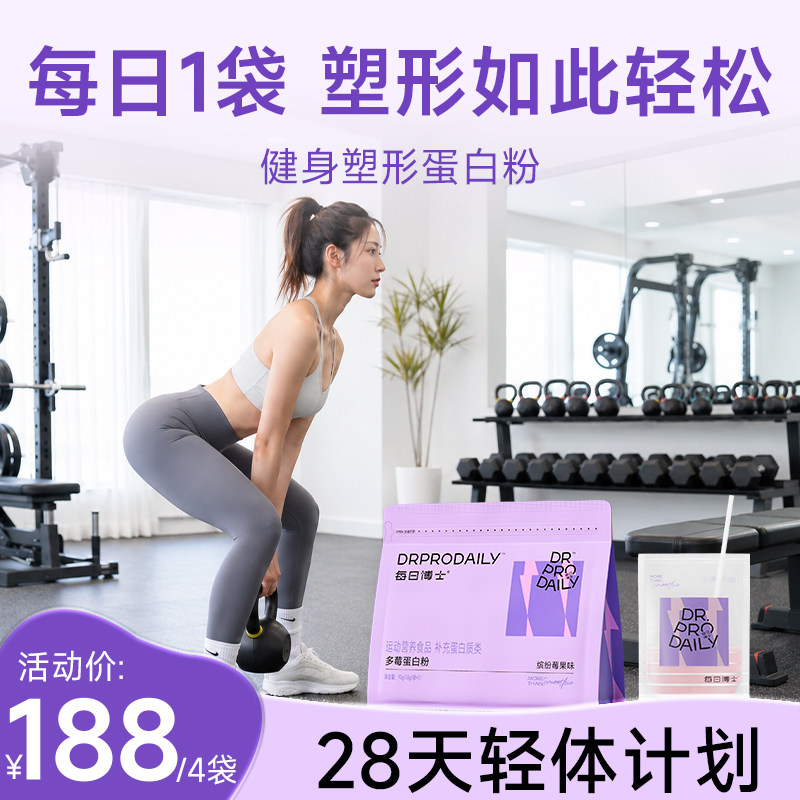 每日博士多莓蛋白粉增肌女性健身分离乳清蛋白粉塑形饱腹代餐饮db