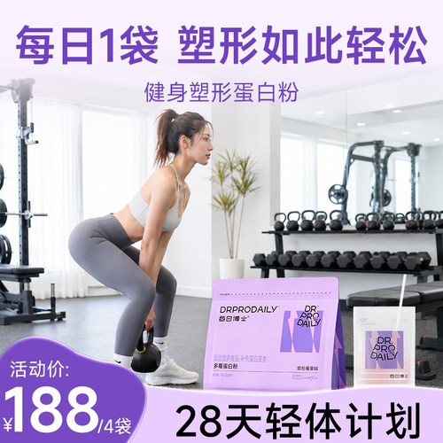 每日博士多莓蛋白粉塑形女性健身增肌分离乳清蛋白粉饱腹代餐饮db