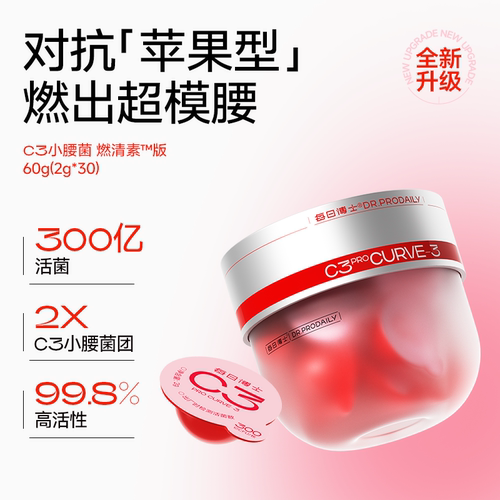 【罗娜专属】每日博士C3燃清素益生菌粉身材b420提高代代