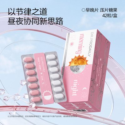 每日博士粉白片体重日夜管理