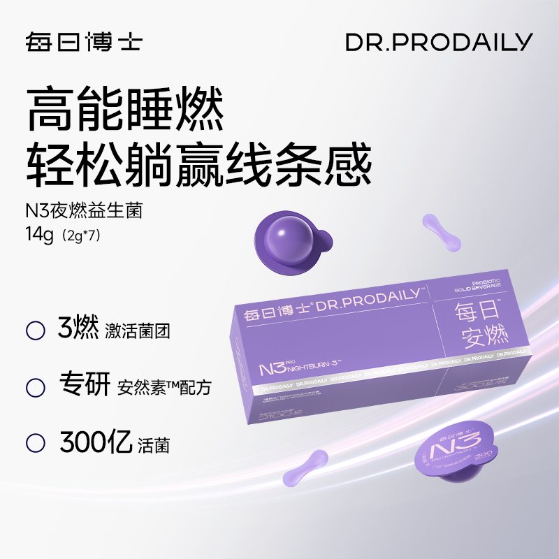 【博主】每日博士N3夜燃益生菌体重管理
