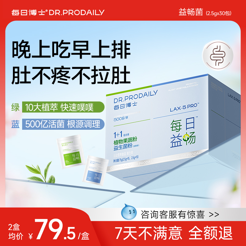 每日博士益畅菌排便益生菌成人官方正品大人清清片噗噗片非酵素B