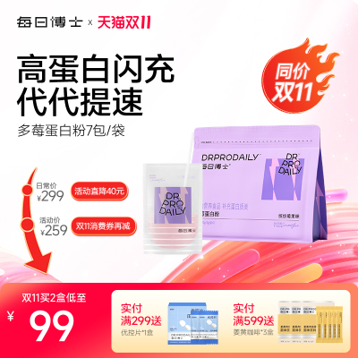 【新品】每日博士多莓蛋白粉7条 增肌乳清蛋白粉办公室饱腹代餐db