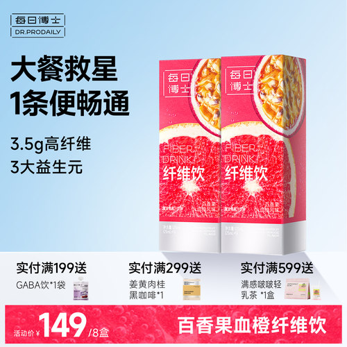 每日博士百香果血橙纤维饮排便膳食纤维大餐救星噗噗饮非酵素果冻