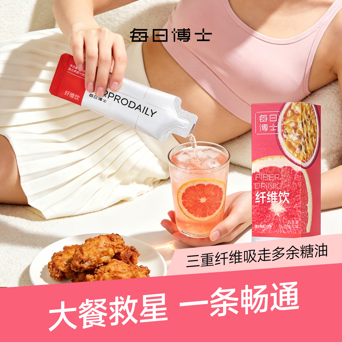 每日博士血橙纤维饮益生元高膳食纤维噗噗饮大餐救星菊粉c