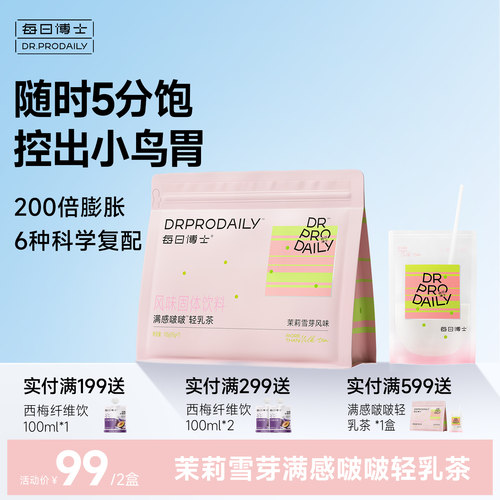 每日博士满感啵茉莉雪芽奶茶办公室饱腹代餐奶昔冲泡饮品临期