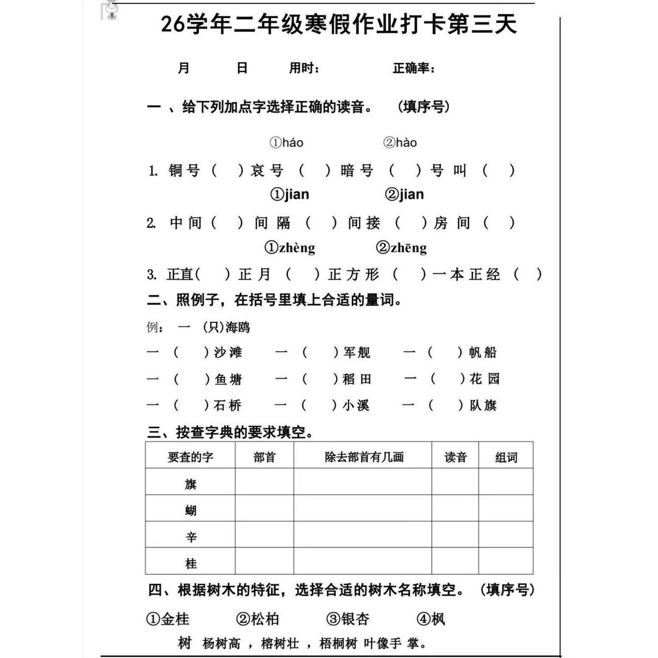 2026二年级上册寒假作业语文数学加分项每日一练打卡计划稳上100+,文具电教/文化用品/商务用品,课业本/教学用本,淘宝优惠券,粉丝福利购,淘宝优惠卷