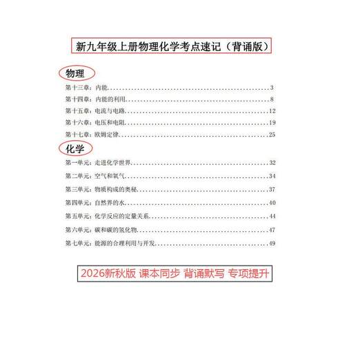 2026新九上物理化学全考