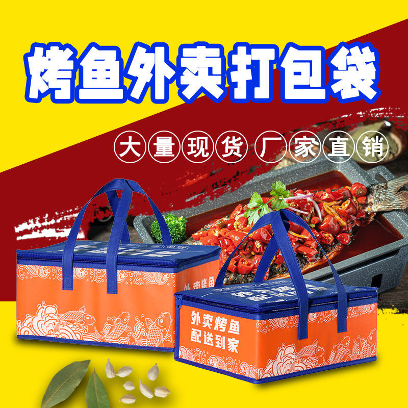 成都厂家烤鱼外卖专用保温袋现货