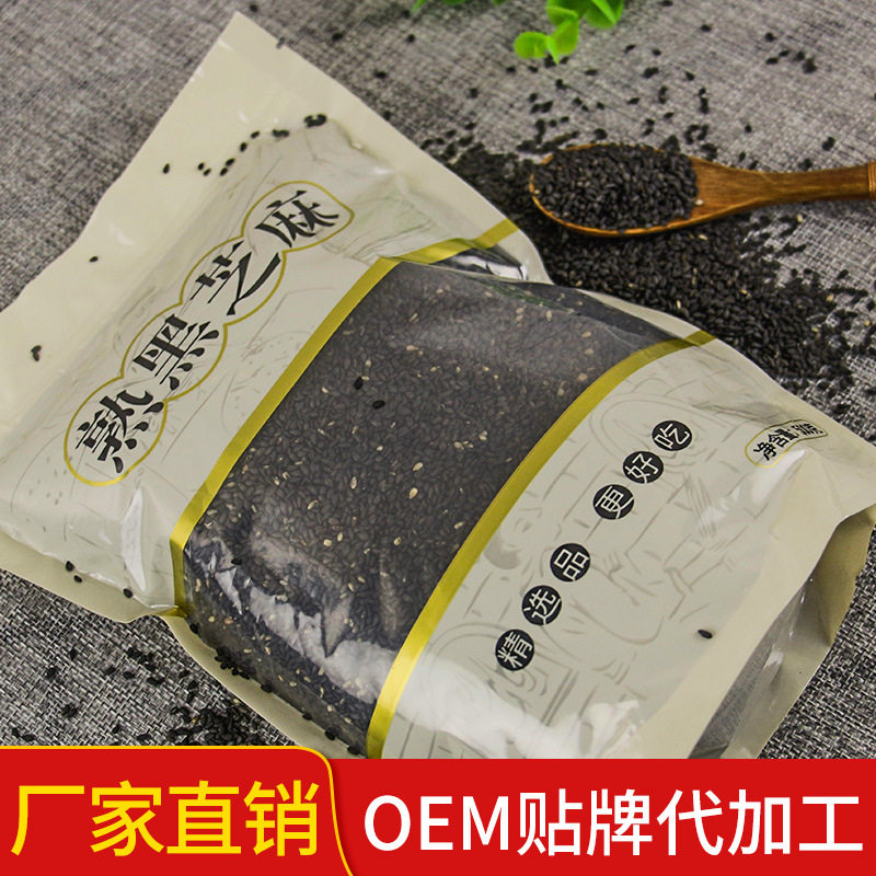 低温烘焙熟黑芝麻新货免洗即食黑芝麻磨粉原料500克袋装