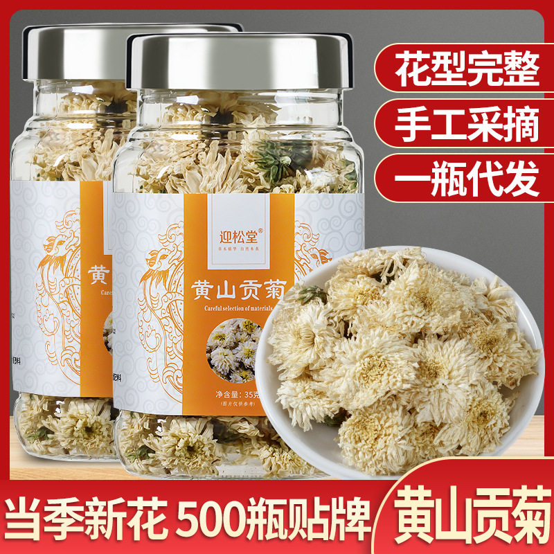 正宗黄山贡菊500g特级白菊花250g泡水产地直销正品散装菊花茶