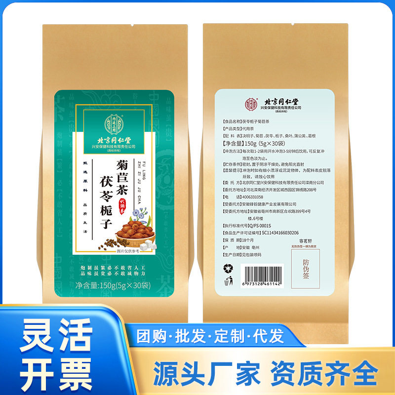 北同内廷上用菊苣/蒲公英/酸枣仁/玉米须//金银花/薏米/罗汉果茶