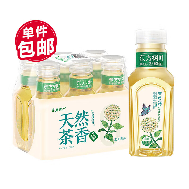 农夫山泉东方树叶335ml瓶装无糖茶饮料0卡路里 0糖饮料茉莉花茶