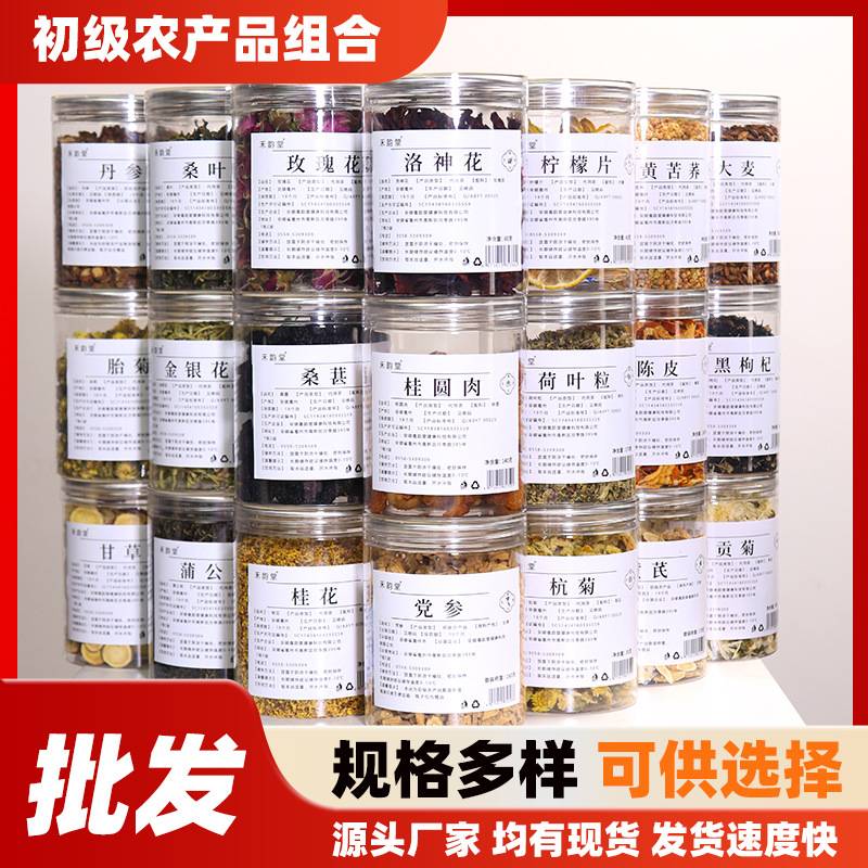瓶装花草茶组合柠檬片玫瑰花金银花胎菊荷叶枸杞茶批发罐装花茶