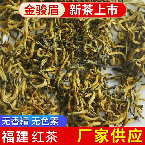 2026年新茶蜜香金骏眉花香黄芽金骏眉茶庄饭店散装红茶
