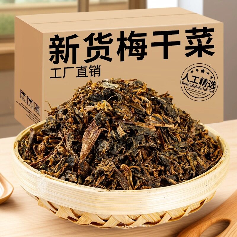 农家梅干菜干货500g袋装芥菜咸干菜下饭菜包子馅烧饼馅梅干菜扣肉