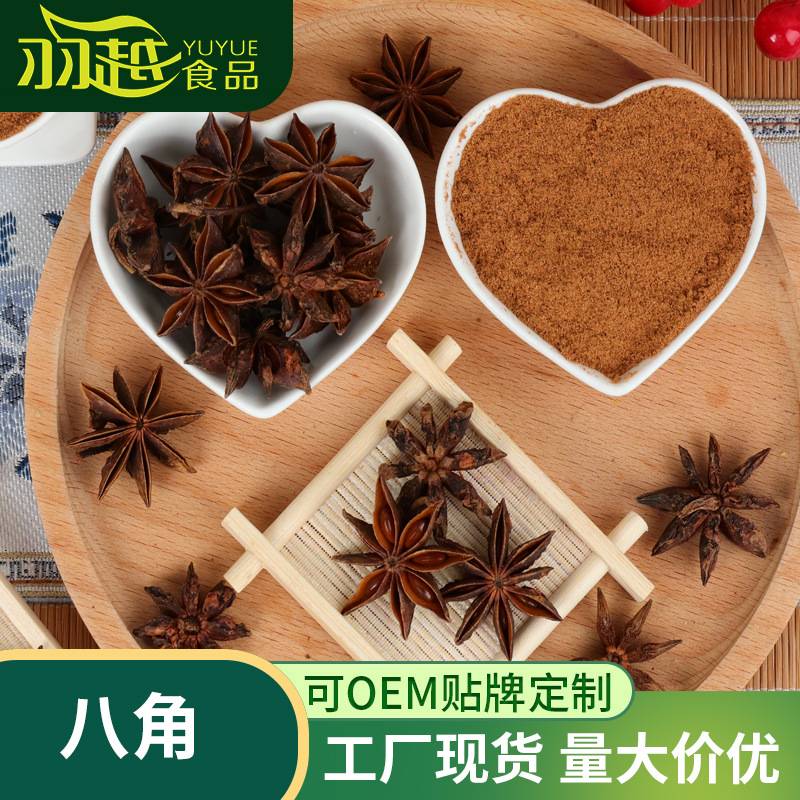 现货新货大红八角大茴香干货大料香调料卤料香料大全商用调料