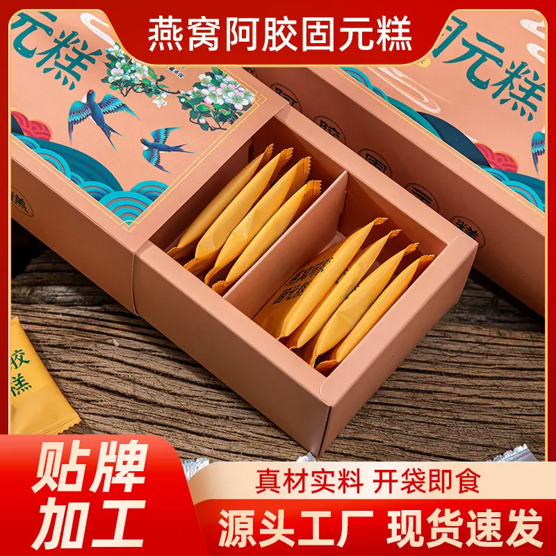 山东燕窝阿胶固元糕 即食滋补品礼盒装燕窝阿胶固元糕