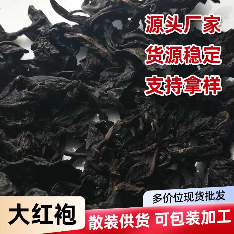 福建高山大红袍散装高山炭焙乌龙茶韵香型奇兰水仙肉桂茶叶散装