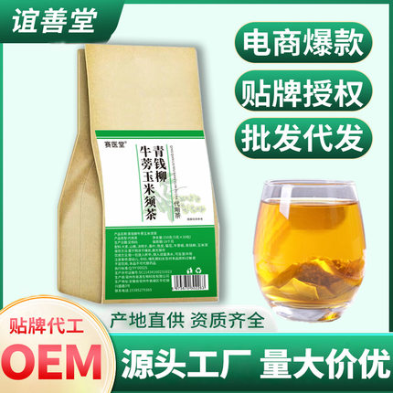 青钱柳牛蒡根玉米须茶定制 养生茶山楂决明子茶源头袋泡花茶