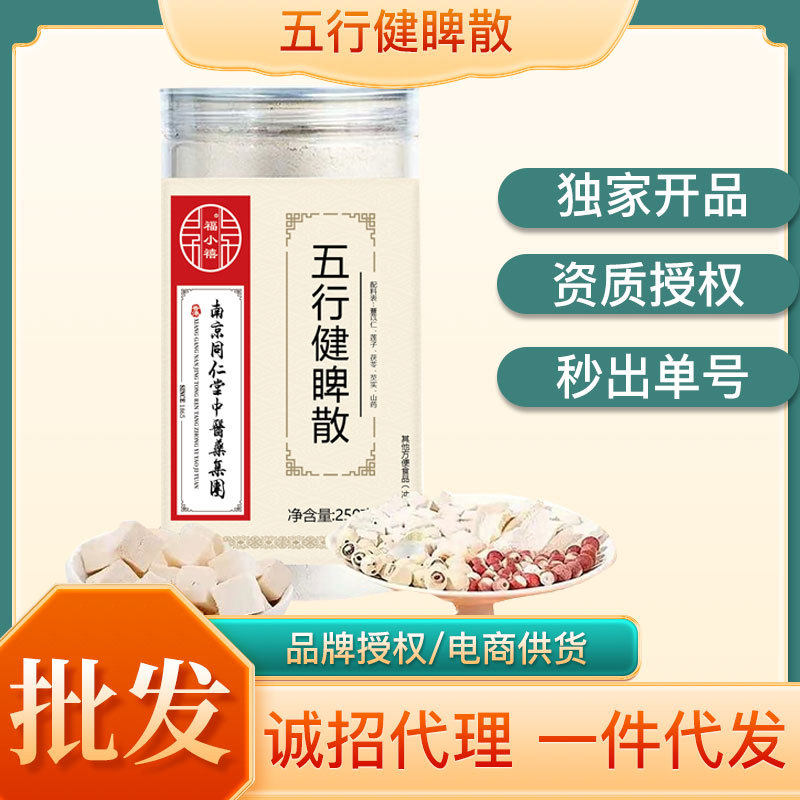 五行健睥散山药薏米仁营养早餐粉源头五行健睥代餐粉