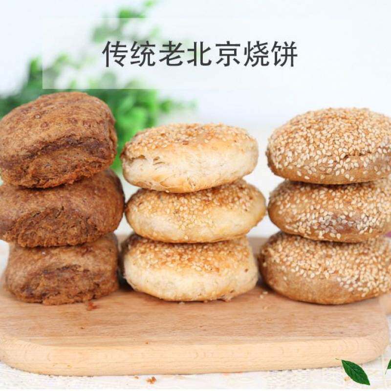 老北京麻酱烧饼椒盐烧饼芝麻烧饼糖火烧烧饼即食真空包装电商