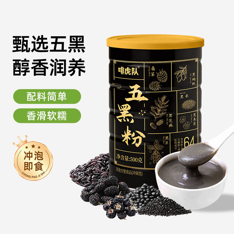 五黑粉500g代餐饱腹黑芝麻黑豆桑葚粉冲泡即食五谷杂粮粉黑芝麻糊