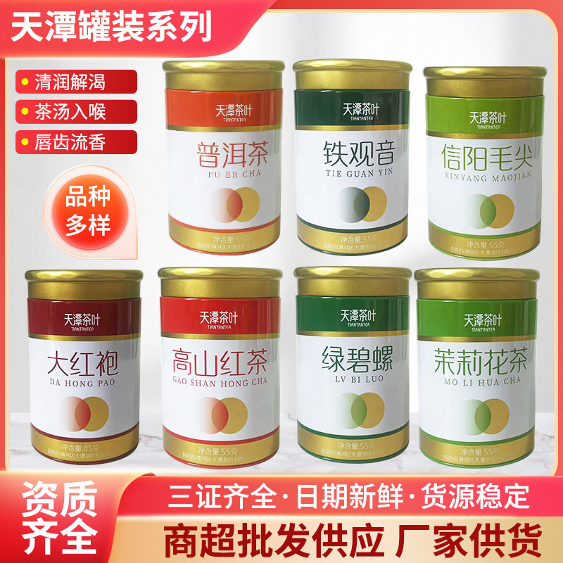 新包装天潭55g罐装信阳毛尖茶叶普洱茶大红袍听装茶叶