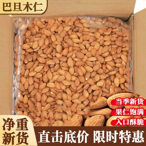 巴旦木仁5斤杏仁坚果年货扁桃仁零食烘焙巴达木整箱散装商用