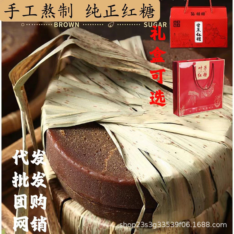叶子红糖云南古法手工熬制甘蔗红糖老红糖姨妈月子红糖