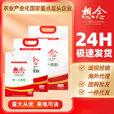 想念面粉 特一小麦粉家用粉通用小麦粉中筋饺子粉馒头粉面粉