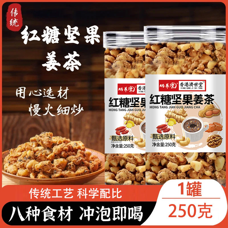 红糖坚果姜茶生姜核桃仁腰果红皮花生红糖黑芝麻泡水250g