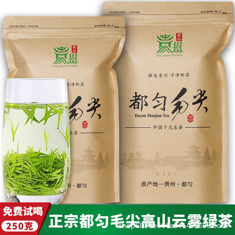 都匀毛尖明前新茶正宗一级嫩芽炒青绿茶散装贵州高山云雾明前茶叶