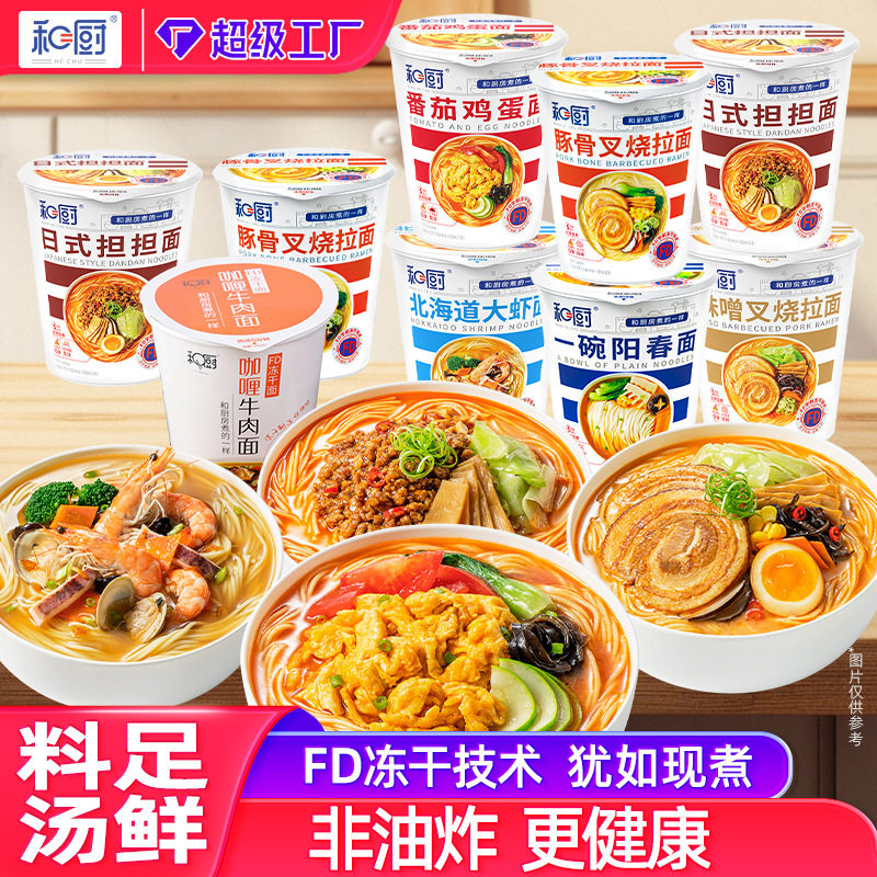 和厨源番茄鸡蛋面FD冻干非油炸泡面速食面杯面泡面桶装整箱装