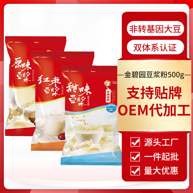 红枣豆浆粉500g非转基因大豆奶粉餐饮早餐金碧园商用豆浆粉