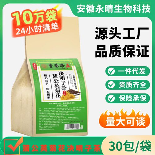 寻花坊蒲公英菊花决明子茶熬夜加班袋泡茶30小包无纺布四角包包邮
