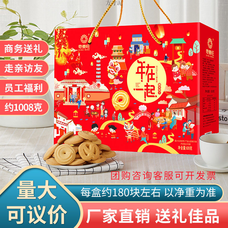 曲奇饼干过年送礼春节大礼包拜年礼品年货走亲戚食品礼盒装整箱厂