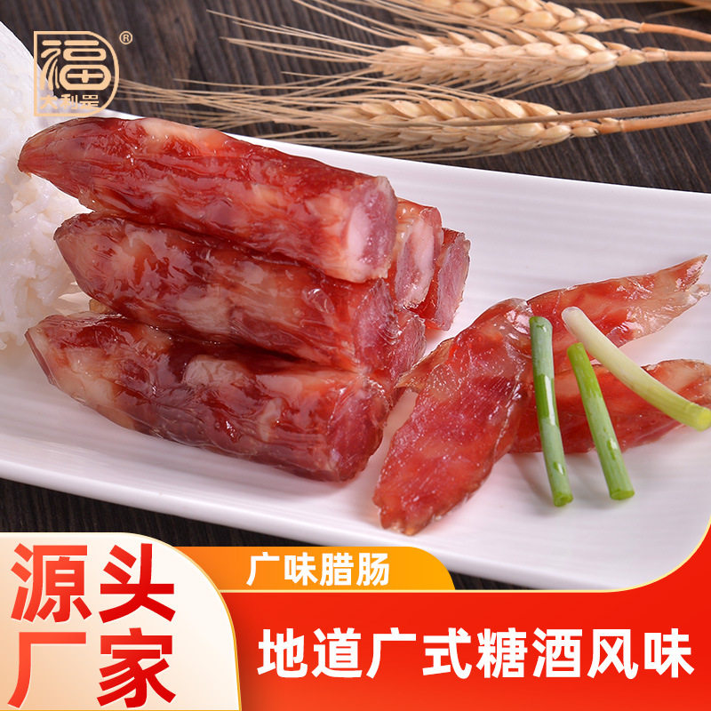 广味肉肠广东特产手信香肠咸甜味煲仔饭食材送礼广式腊肠