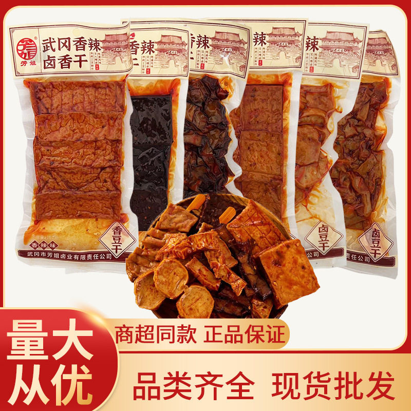 湖南特产武冈豆干卤香干大片厚切豆干经典腊香干芳姐豆干零食