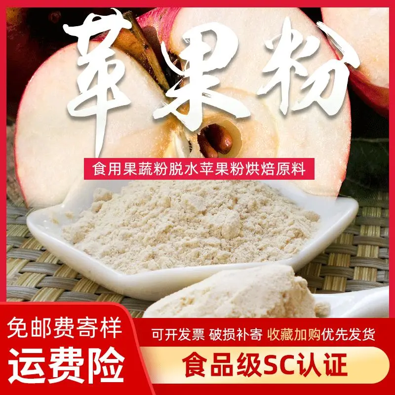 麦青园脱水苹果粉冲饮果粉冻干苹果粉果蔬代餐粉速溶苹果粉
