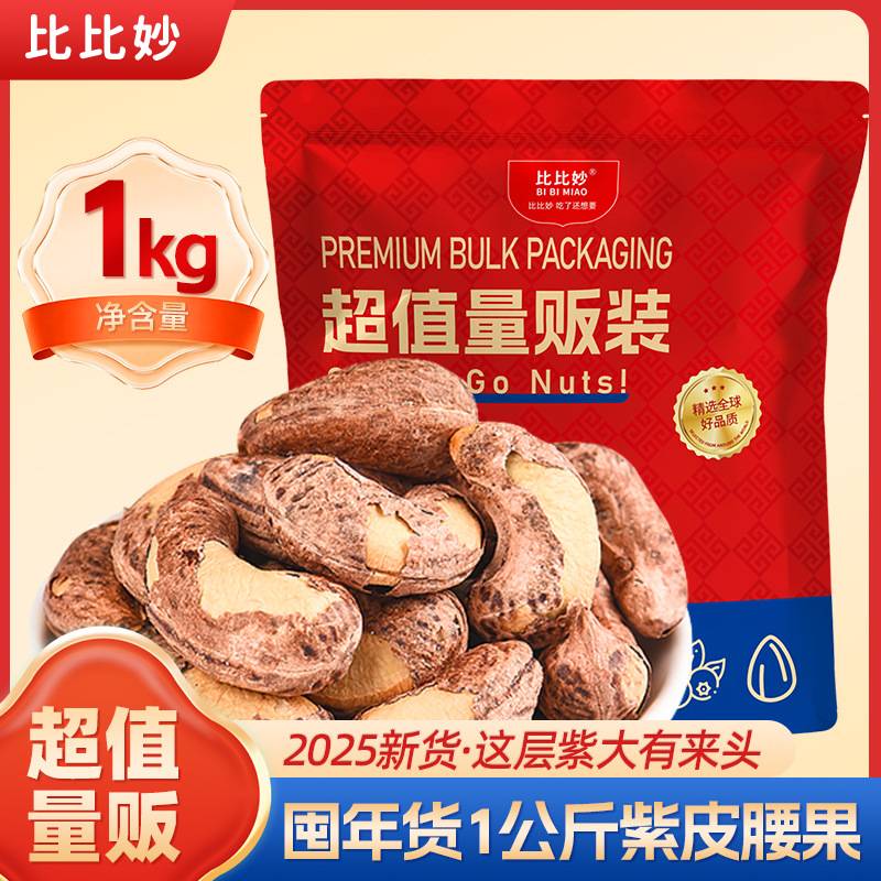 商超酒店娱乐场坚果商用1kg装越南腰果开心果巴旦木夏威夷果