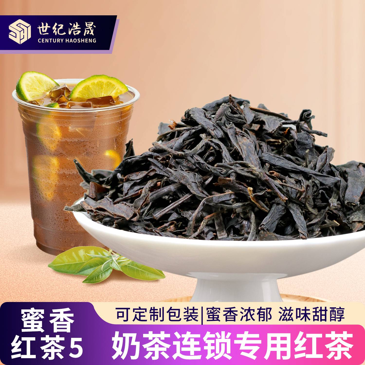 蜜香红茶奶茶专用原料一级袋装整箱散装红茶正山小种500g